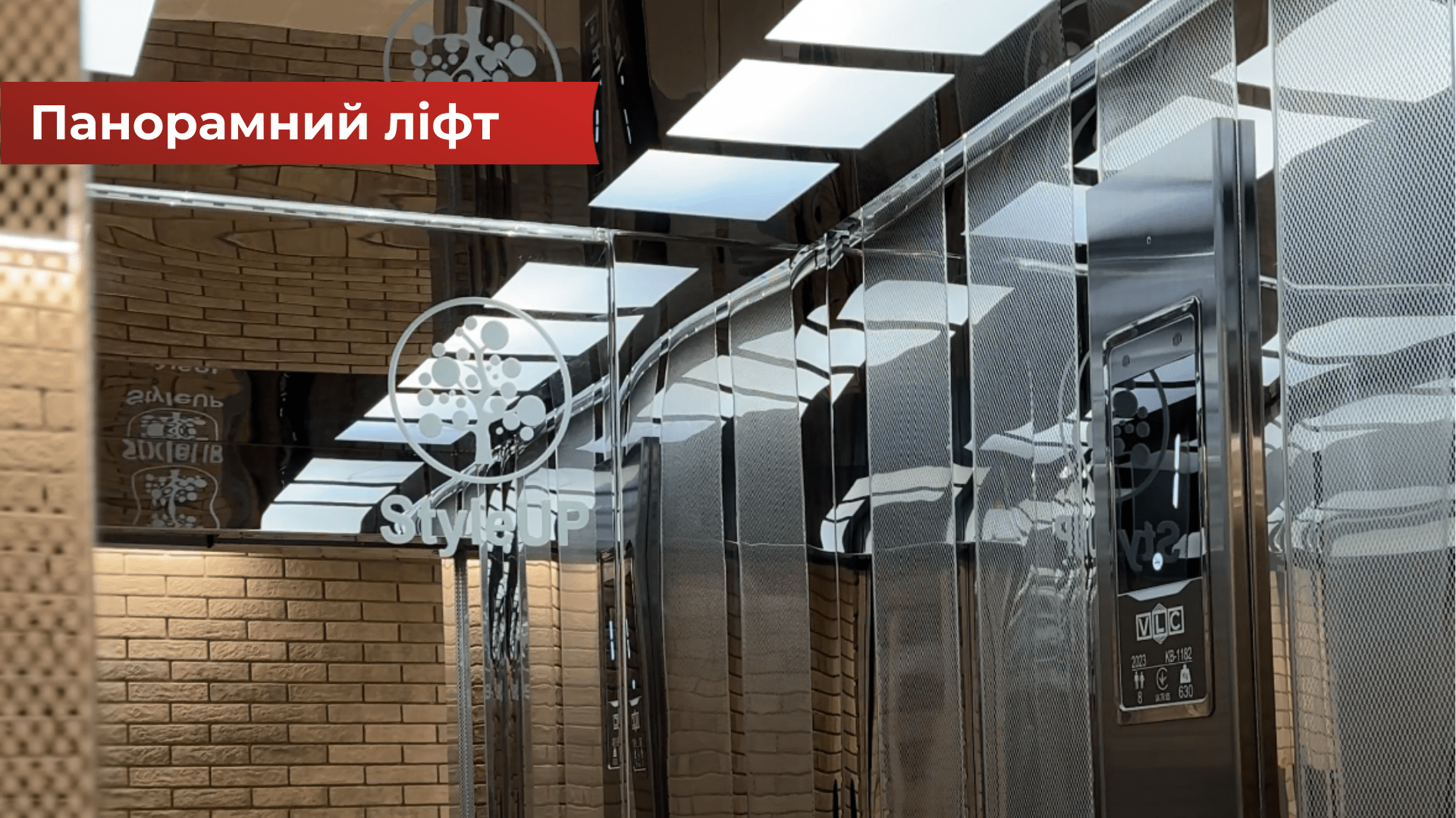 Ліфт, у якому хочеться затриматись
